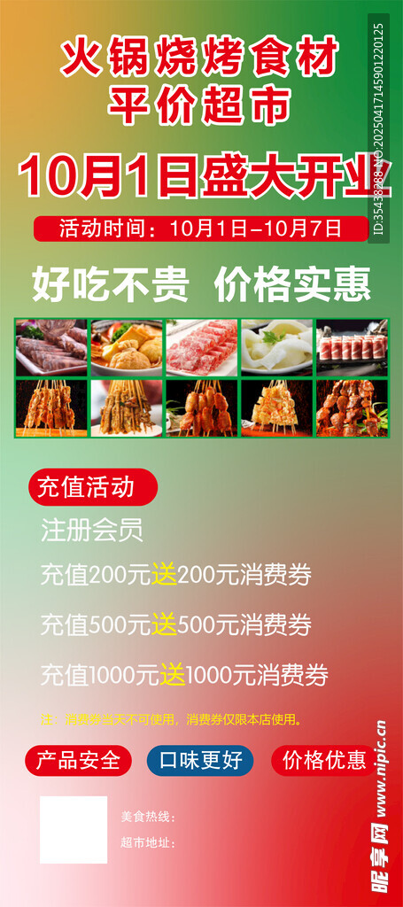 火鍋菜品折扣