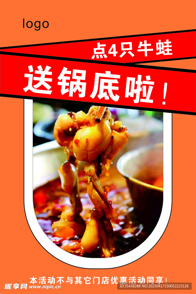 牛蛙送鍋底優惠啦