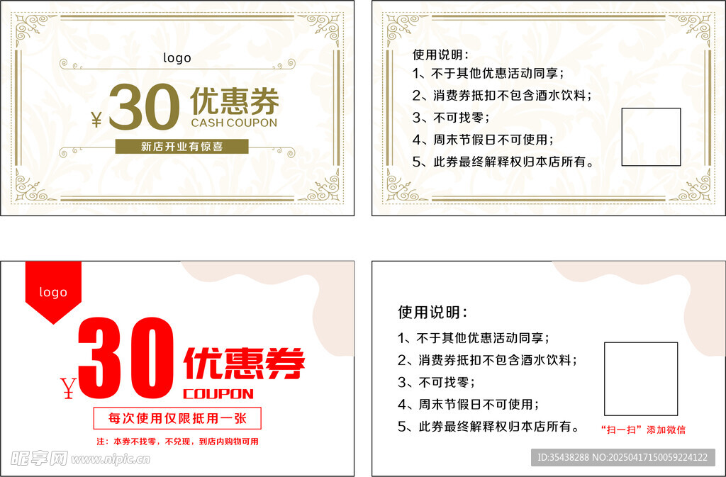 優惠券 新店開業