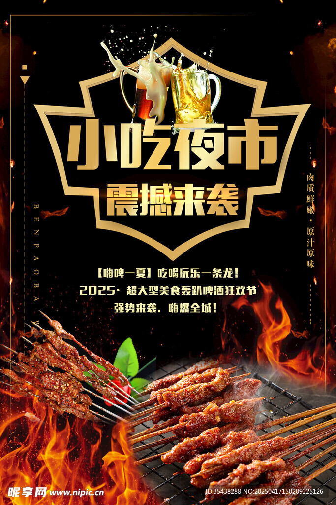 小吃夜市
