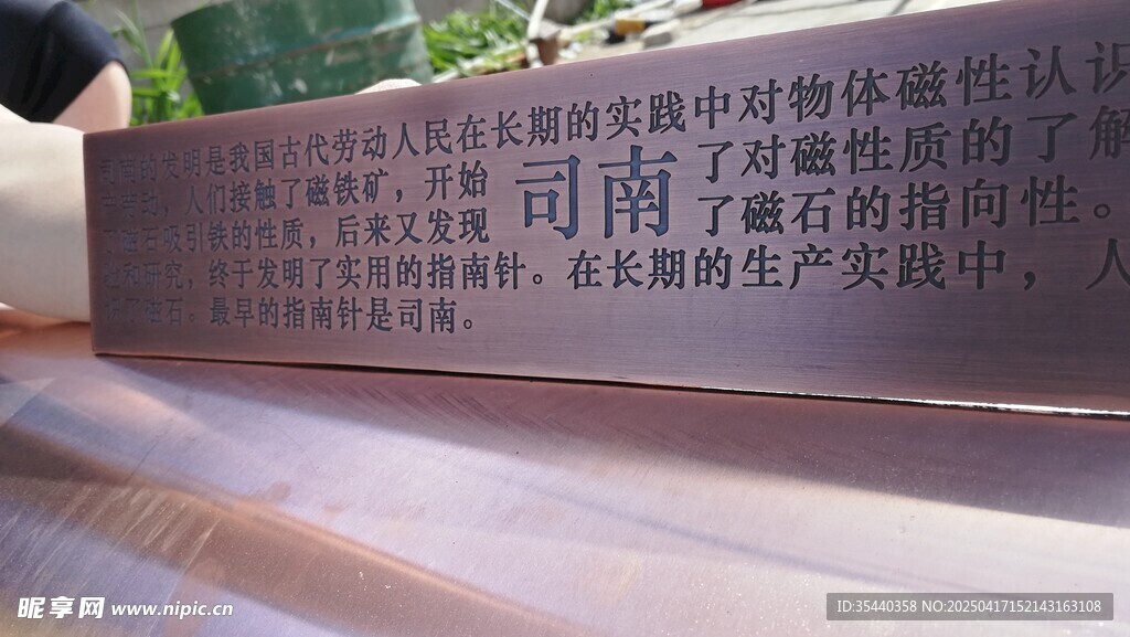 銅浮雕蝕刻字 司南介紹