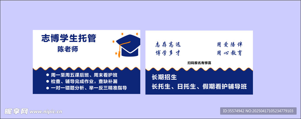 托管班