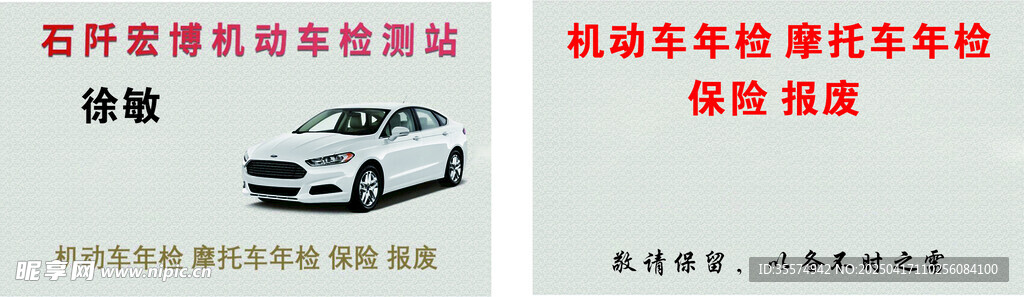 機(jī)動(dòng)車檢測