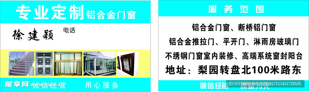 門窗
