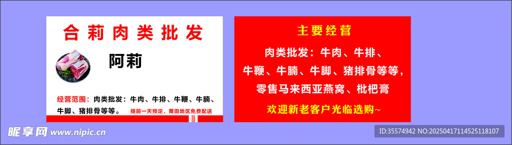 肉類(lèi)批發(fā)