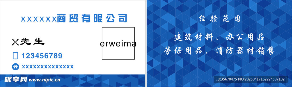商貿名片