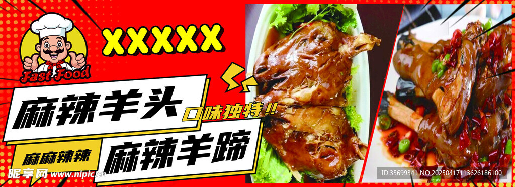 麻辣   羊頭 羊蹄   海報