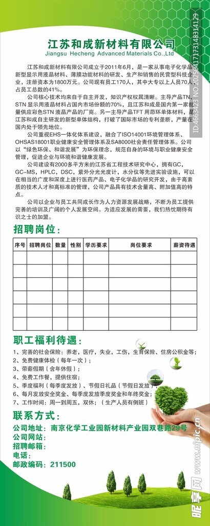 企業招聘展架