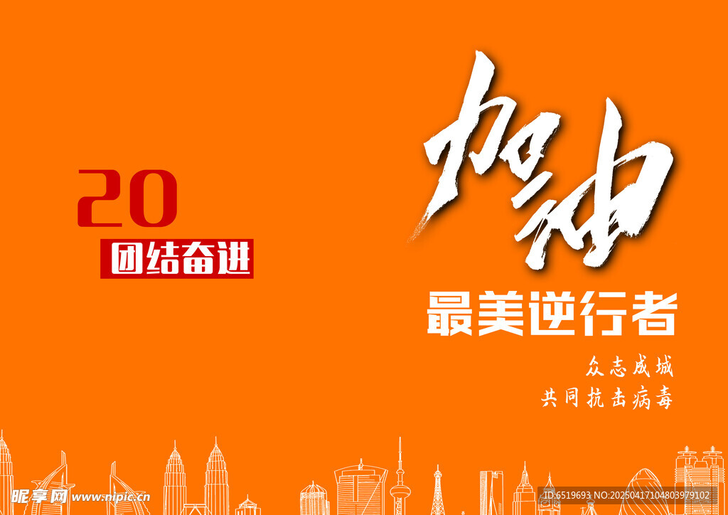 加油