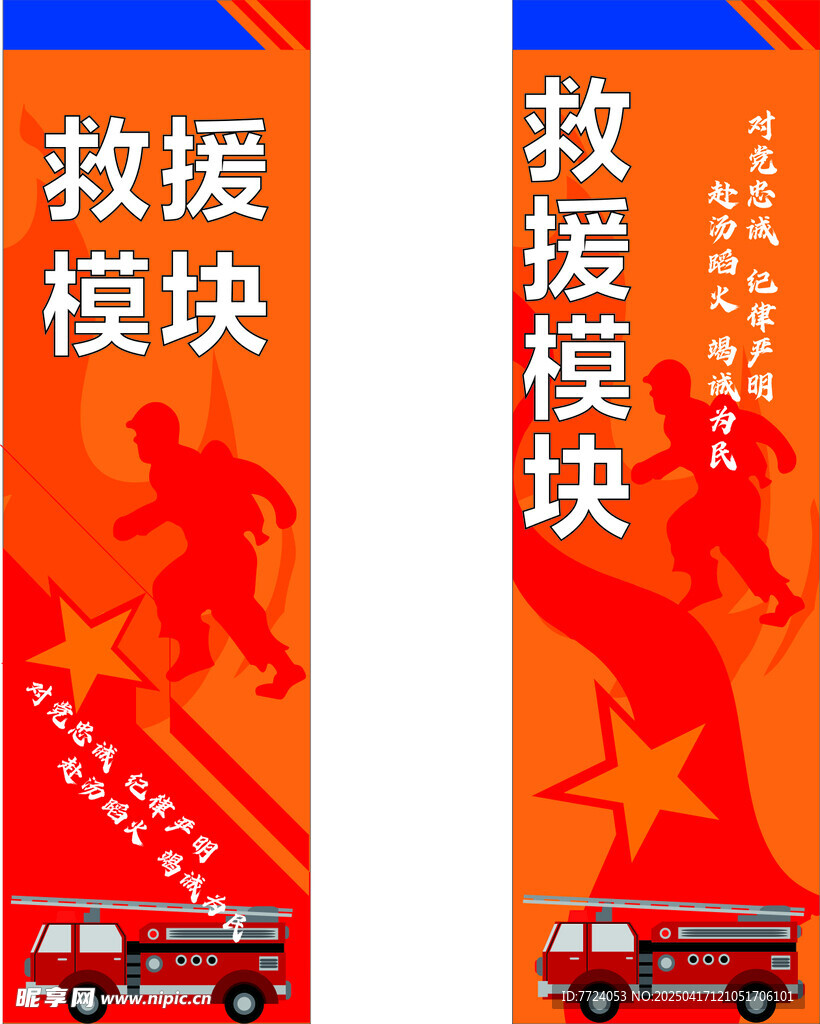 消防救援