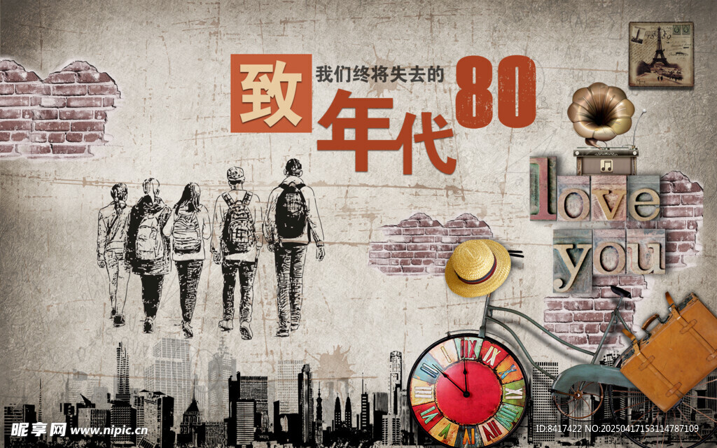 懷舊年代