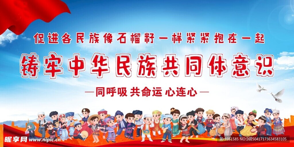 鑄牢中華民族共同體意識