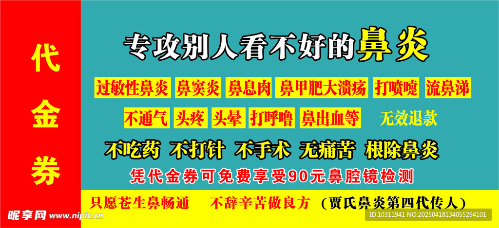 代金券