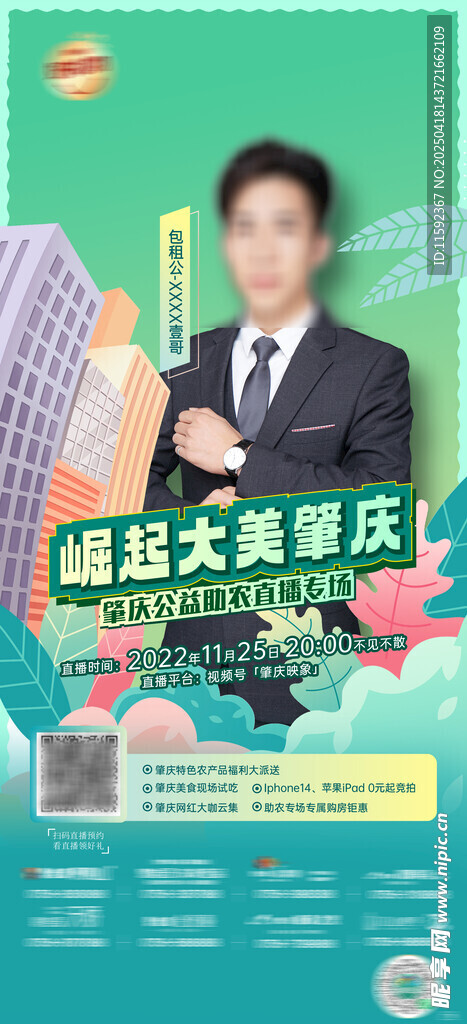 直播海報(bào)