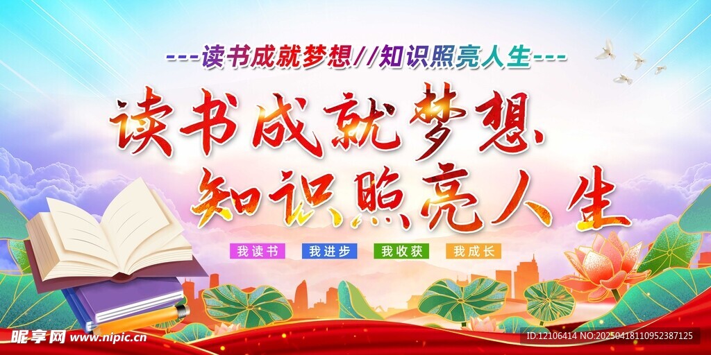 讀書日