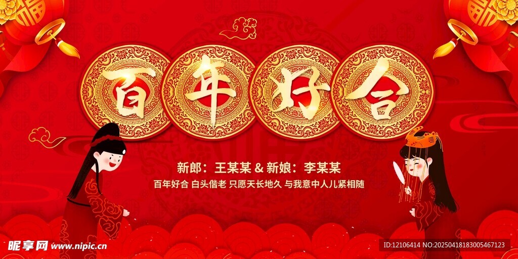 婚禮舞臺背景