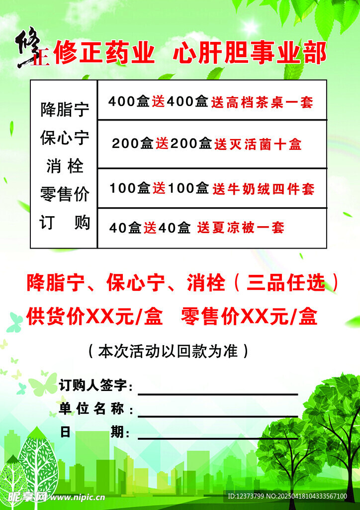 修正藥業(yè)訂單