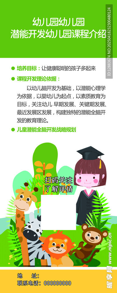 易拉寶展架幼兒園