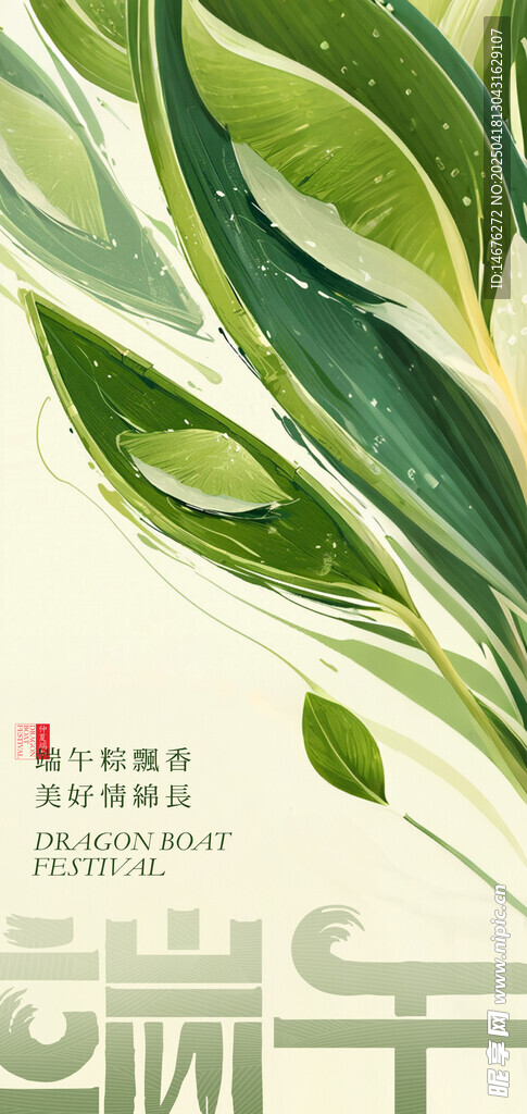 清新綠葉端午節插畫海報