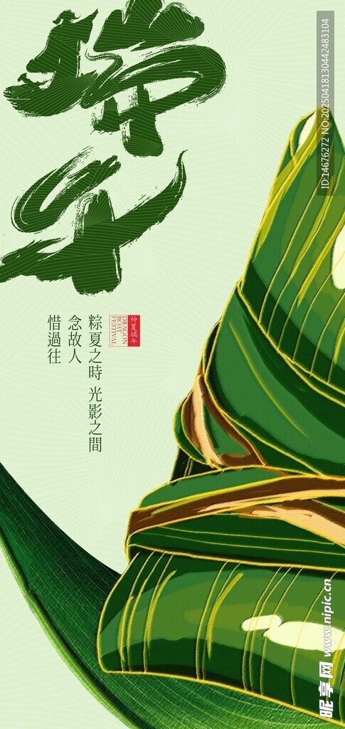 端午節粽子粽葉插畫海報