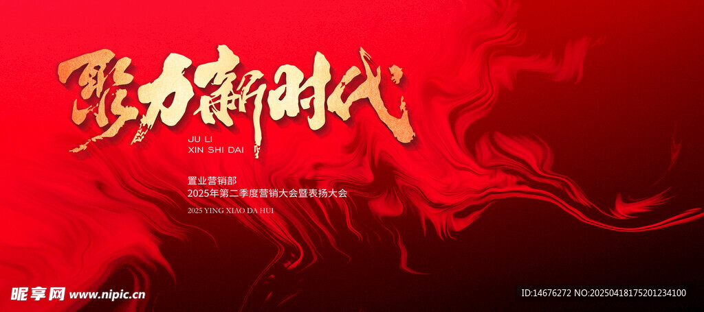 聚力新時(shí)代新年年會主視覺