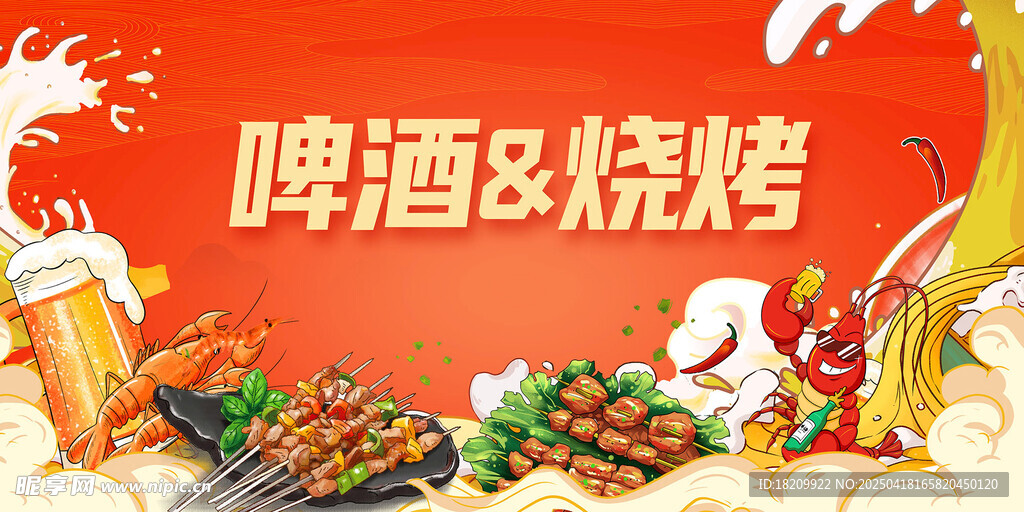燒烤烤串