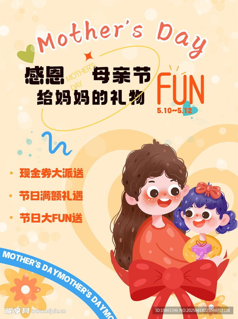 母親節給媽媽的禮物