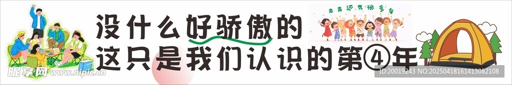 露營橫幅