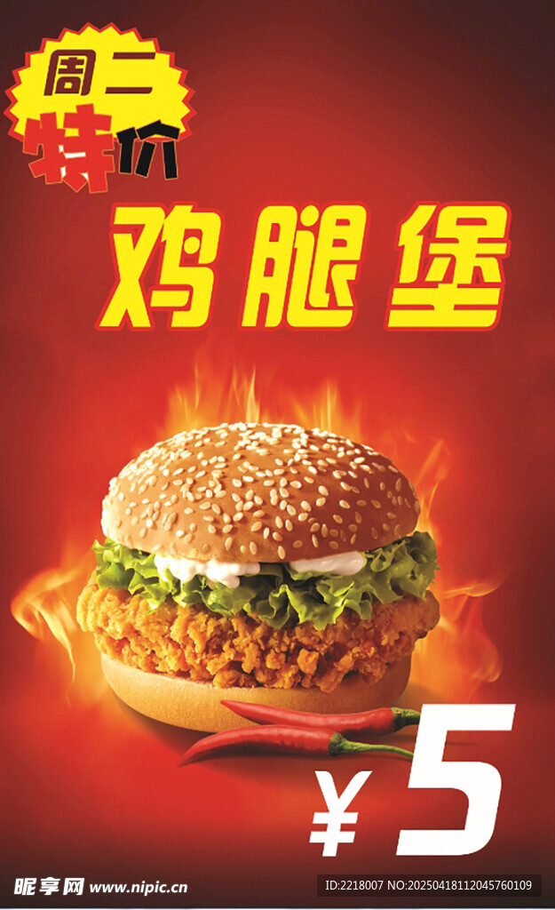 雞腿漢堡