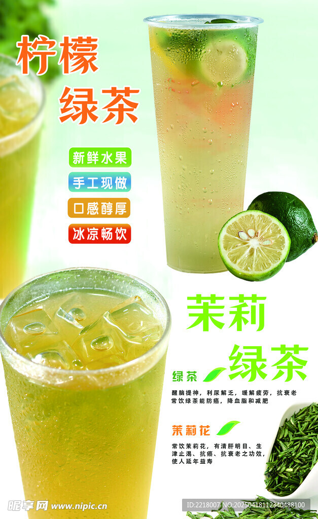 綠茶飲品海報(bào)