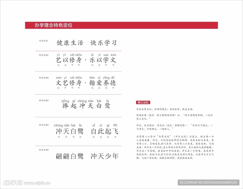 辦學理念特色定位標語  定位語