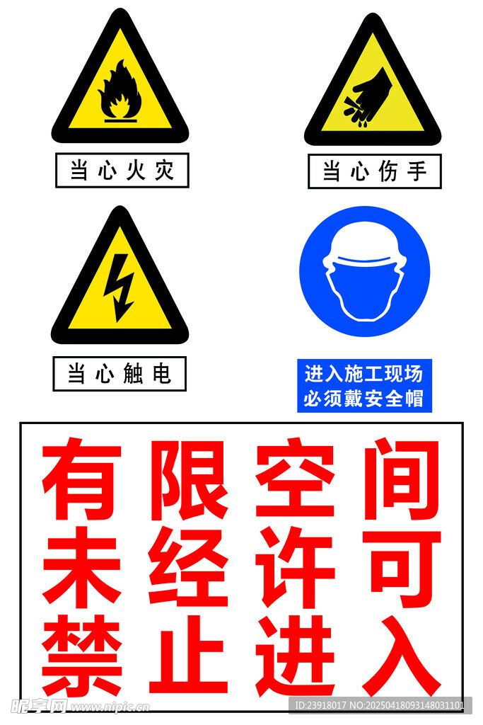 有限空間警示標(biāo)識(shí)
