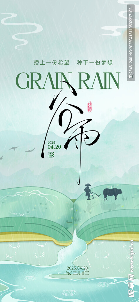 谷雨節氣清新感彌散竹葉海報