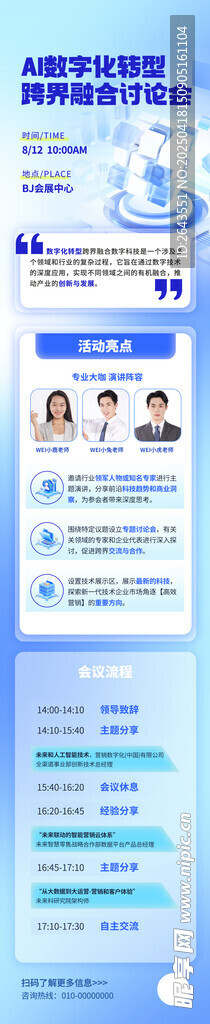 微軟風企業AI數字化峰會長圖