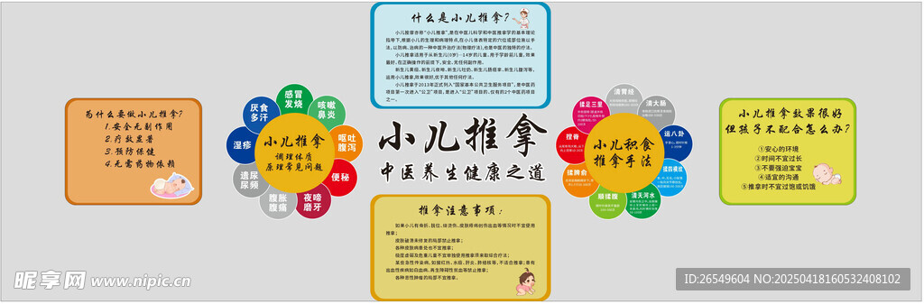 小兒推文化墻