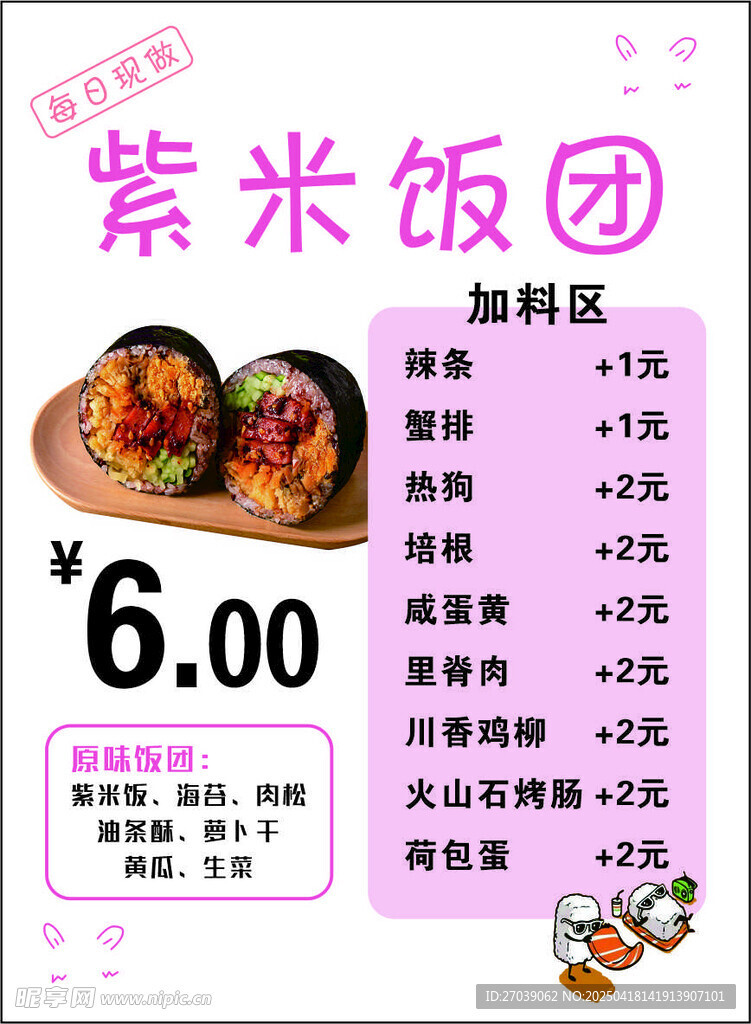 紫米飯團