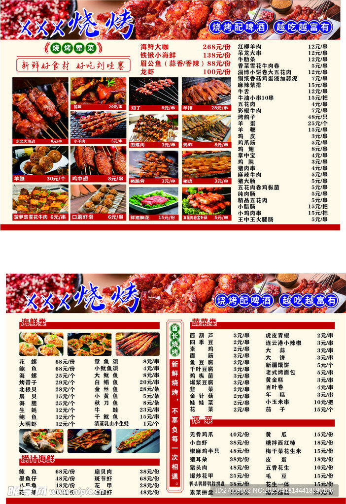 燒烤菜單