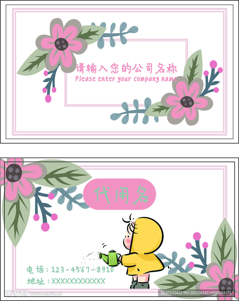 花卉名片