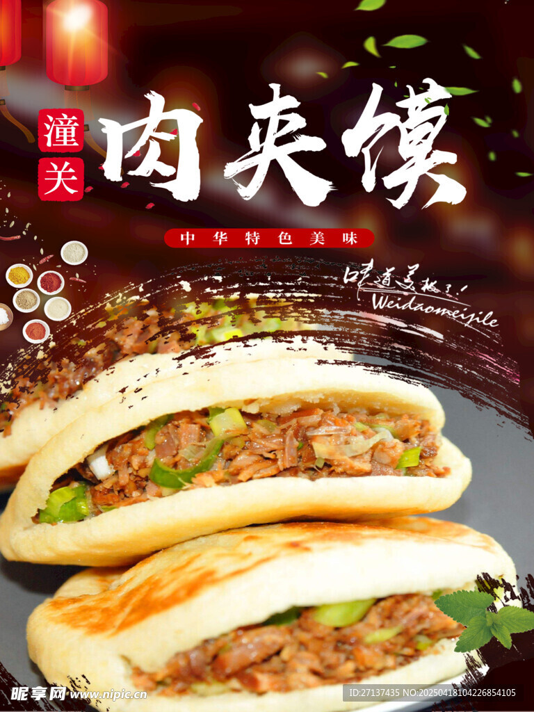 美味肉夾饃誘人呈現
