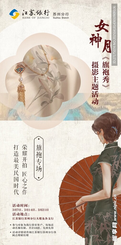 古典旗袍女子與藝術擺件