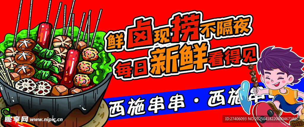 串串