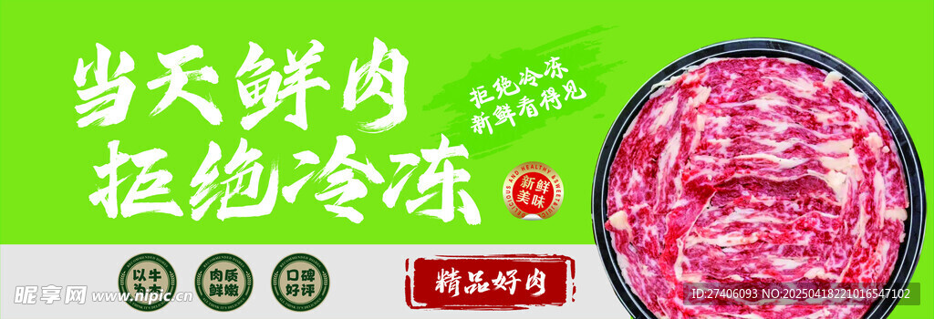 牛肉