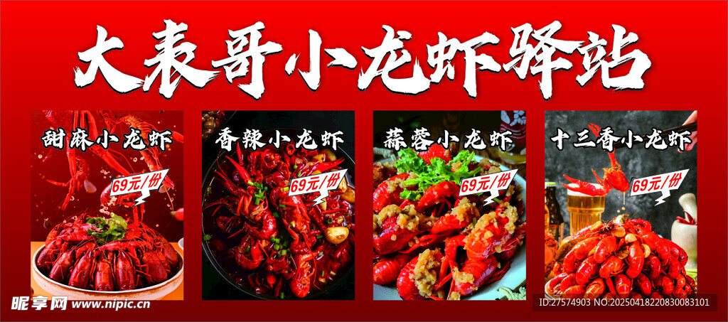 大表哥小龍蝦鮮活美味