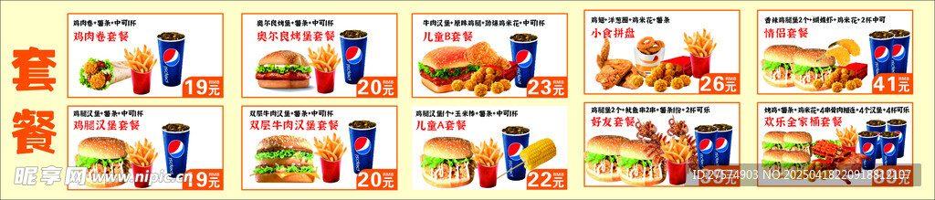 炸雞套餐