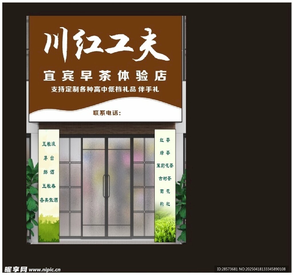 門頭