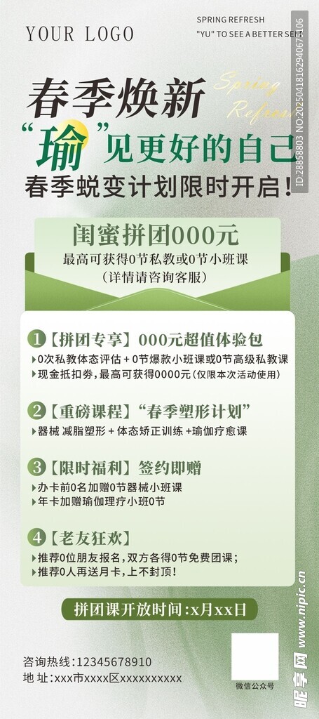 瑜伽活動海報