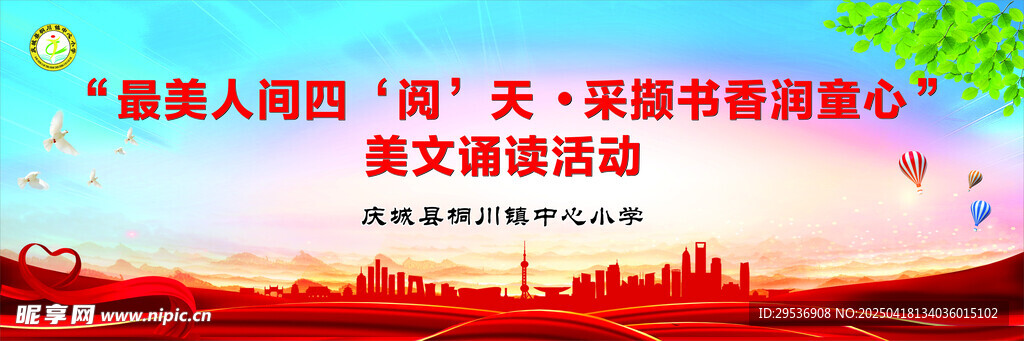 讀書月