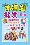 冰淇淋批發零售多樣選擇