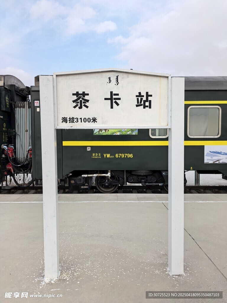 茶卡火車站