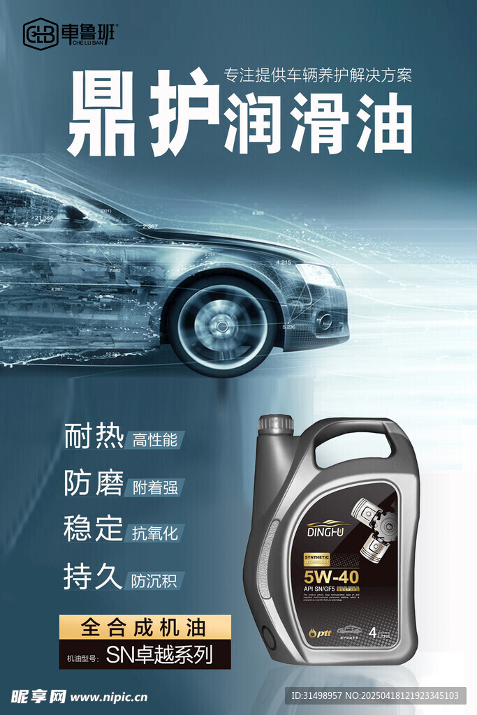 汽車鼎護潤滑油 護車持久之選